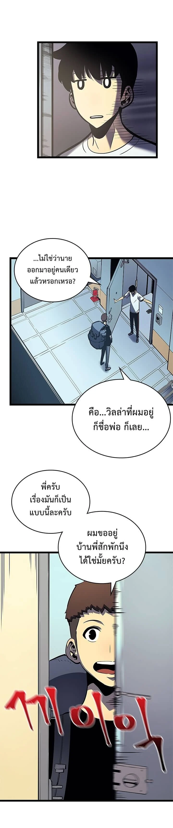 Solo Leveling โซโล่เลเวลลิ่ง ตอนที่ 80 page 23
