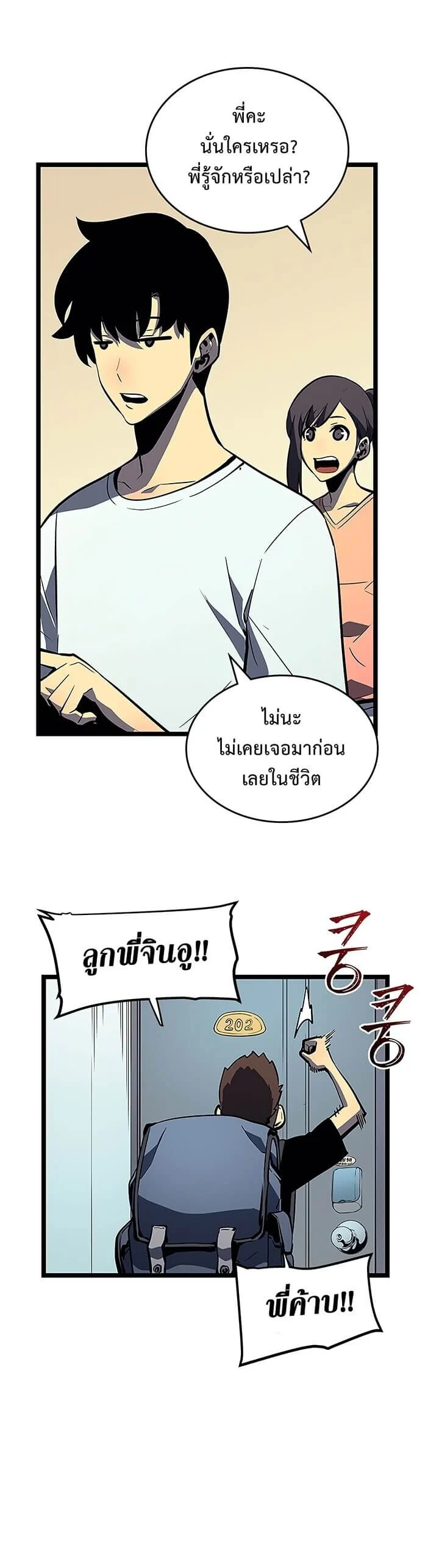 Solo Leveling โซโล่เลเวลลิ่ง ตอนที่ 80 page 24