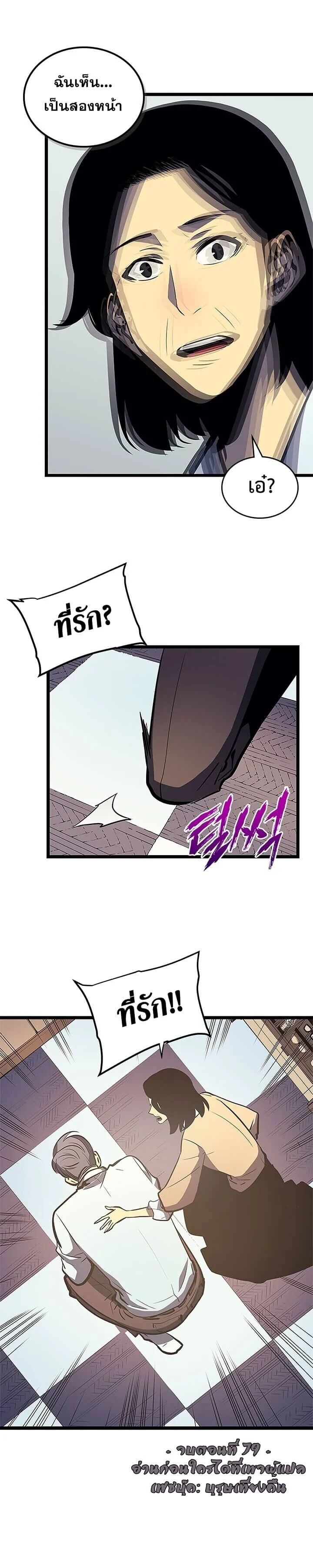 Solo Leveling โซโล่เลเวลลิ่ง ตอนที่ 80 page 27