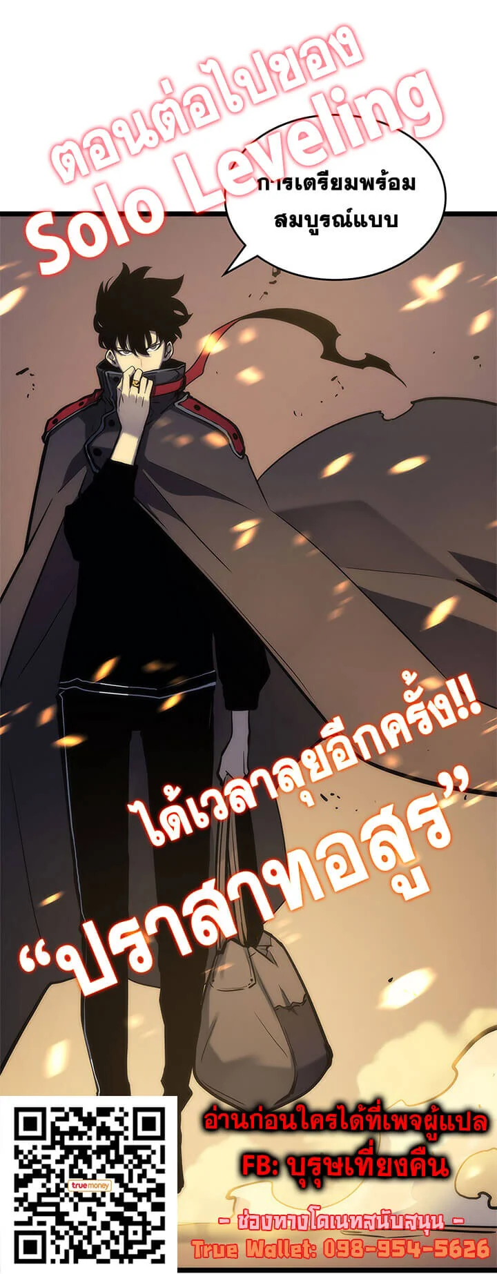 Solo Leveling โซโล่เลเวลลิ่ง ตอนที่ 80 page 29