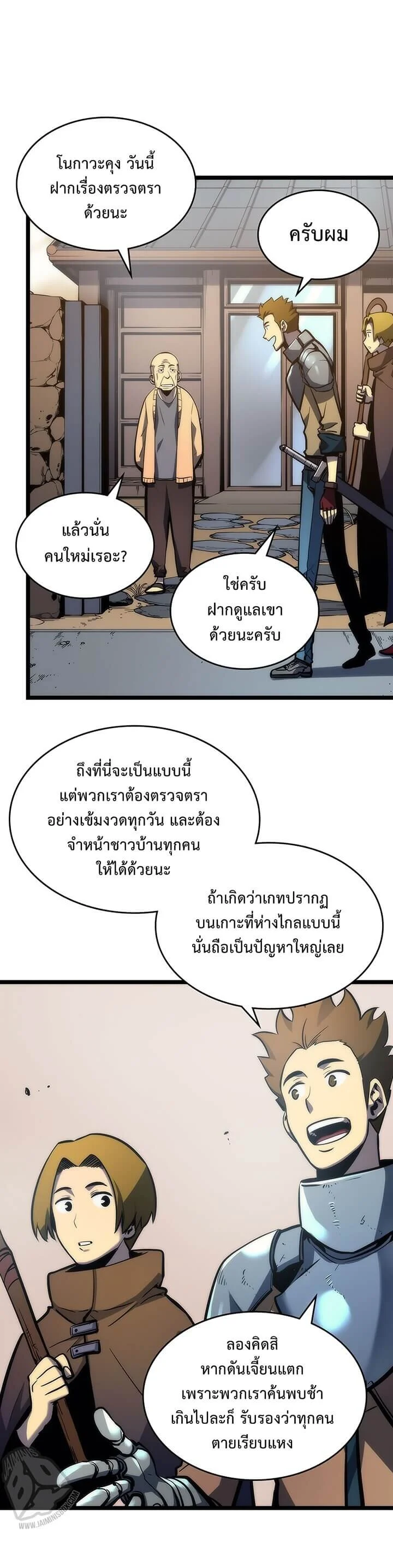 Solo Leveling โซโล่เลเวลลิ่ง ตอนที่ 81 page 1