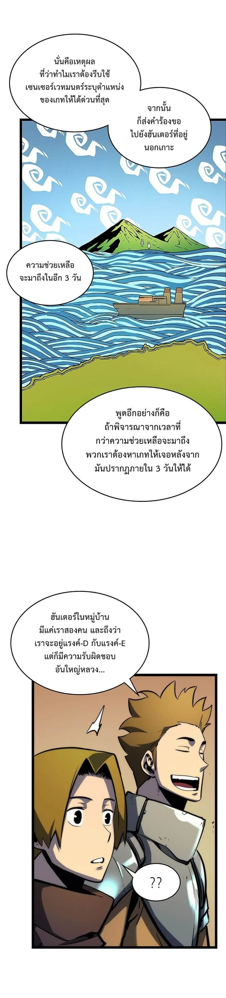 Solo Leveling โซโล่เลเวลลิ่ง ตอนที่ 81 page 2