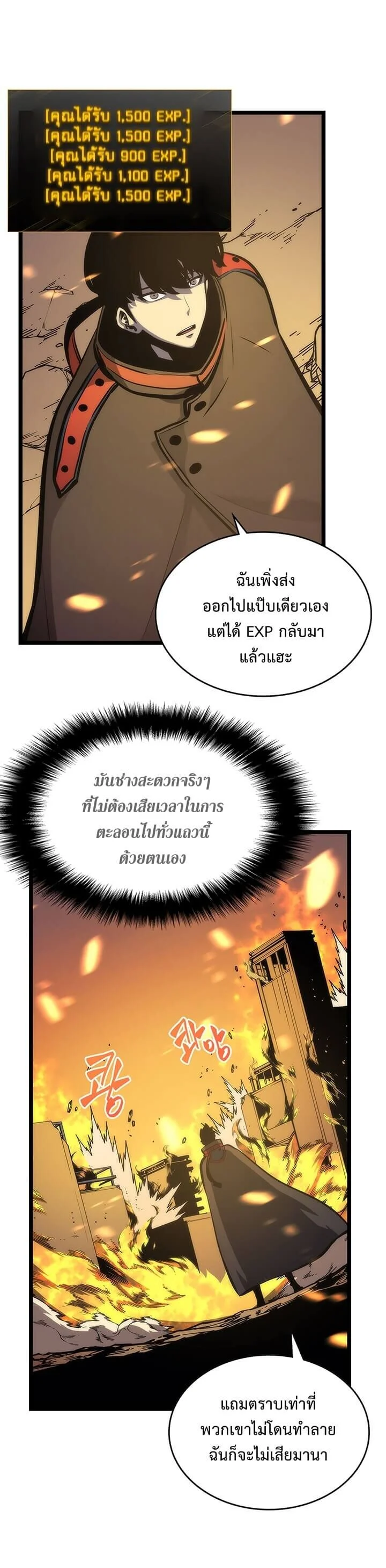 Solo Leveling โซโล่เลเวลลิ่ง ตอนที่ 81 page 9