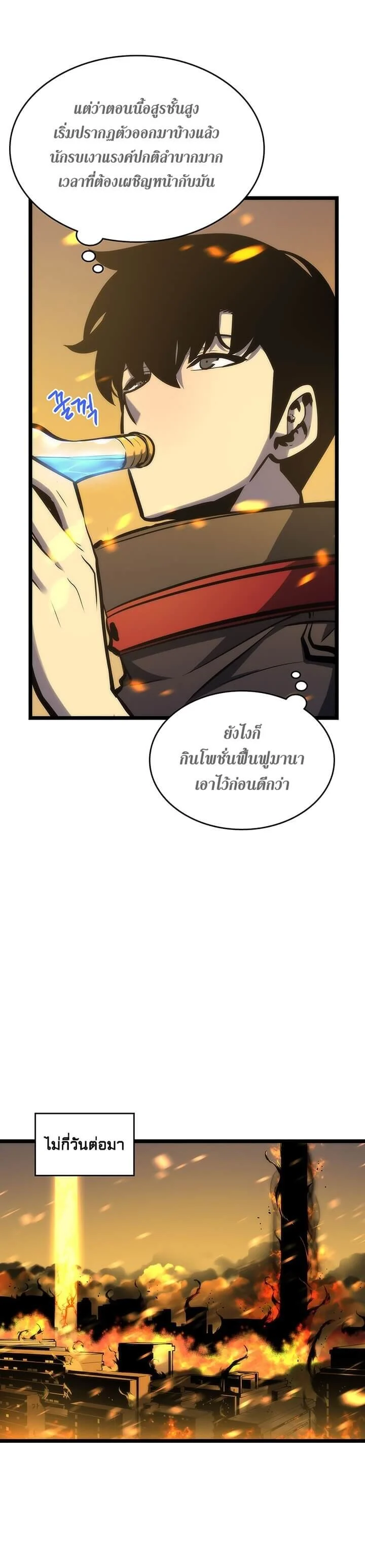 Solo Leveling โซโล่เลเวลลิ่ง ตอนที่ 81 page 10
