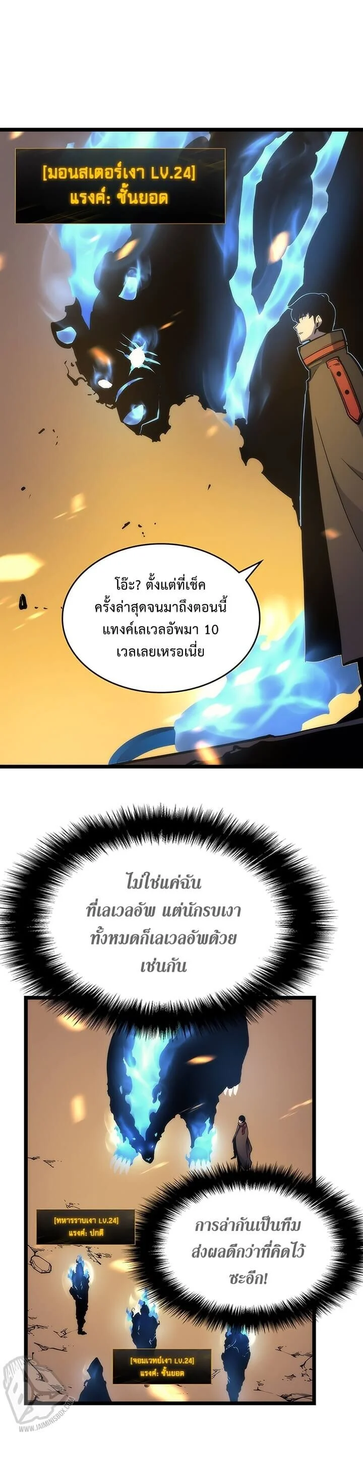 Solo Leveling โซโล่เลเวลลิ่ง ตอนที่ 81 page 11