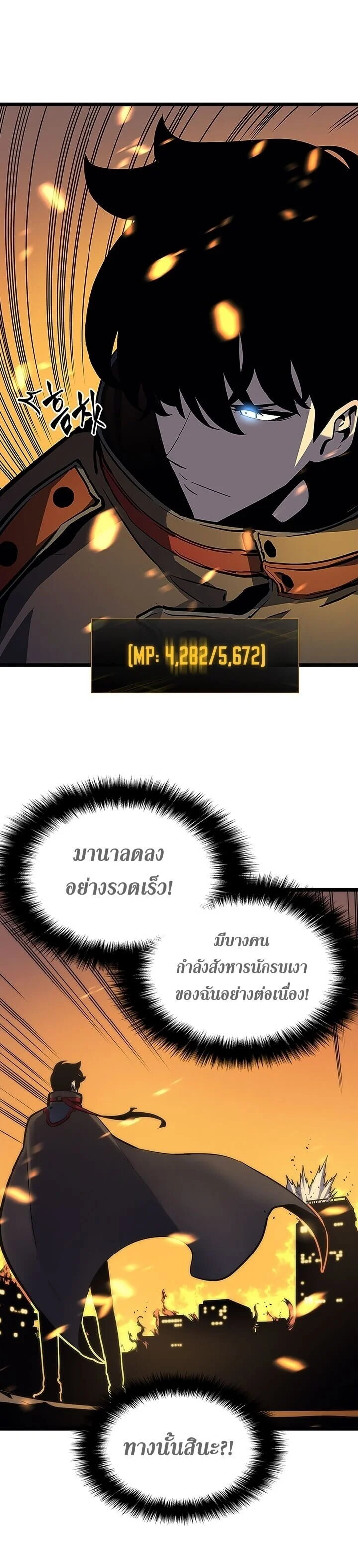 Solo Leveling โซโล่เลเวลลิ่ง ตอนที่ 81 page 13