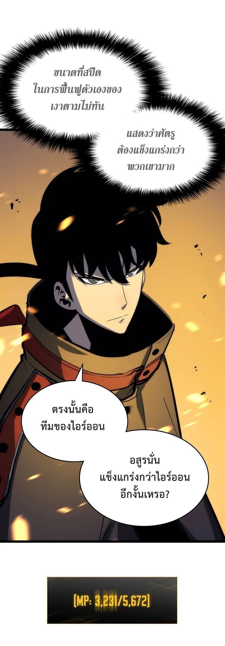 Solo Leveling โซโล่เลเวลลิ่ง ตอนที่ 81 page 14