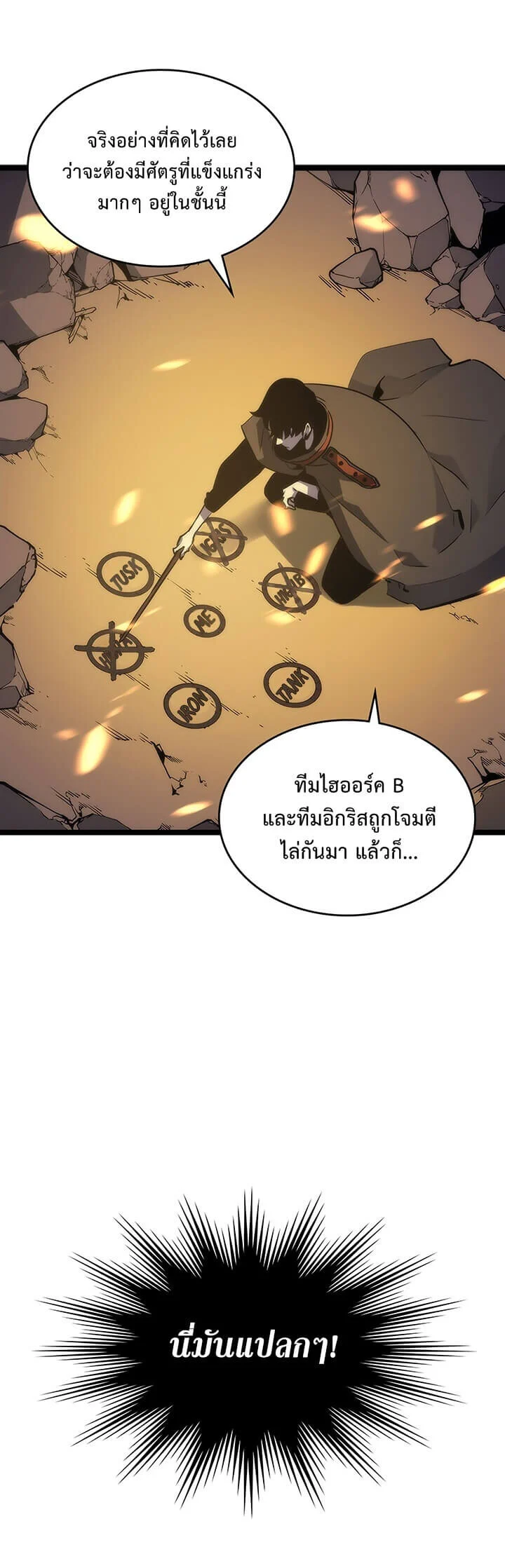Solo Leveling โซโล่เลเวลลิ่ง ตอนที่ 81 page 16