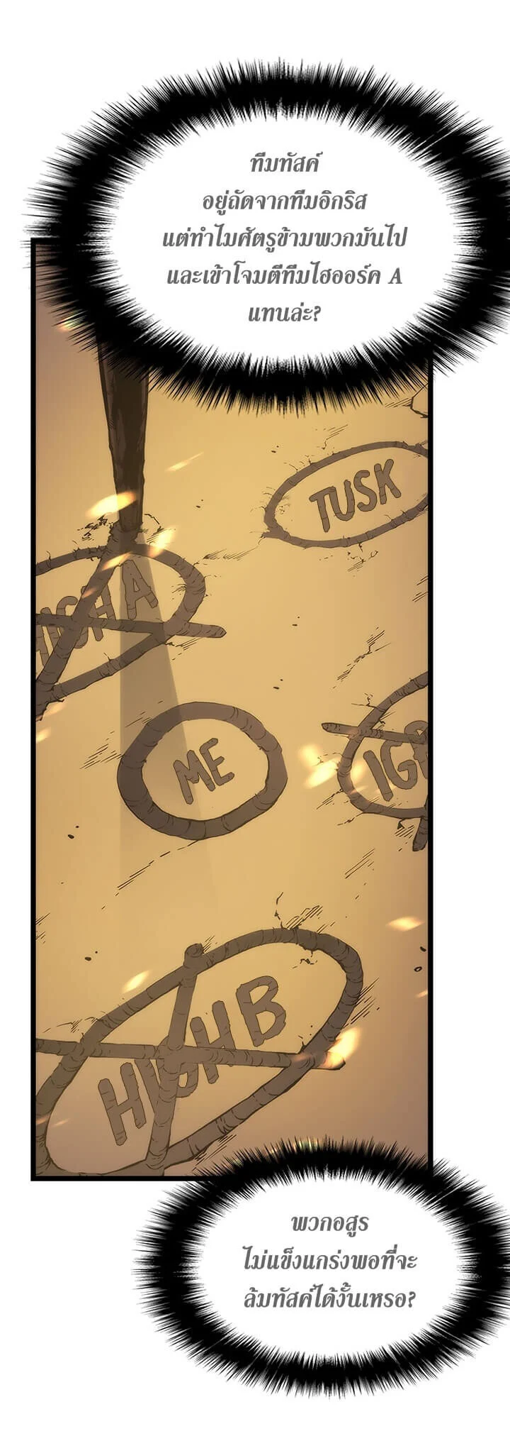 Solo Leveling โซโล่เลเวลลิ่ง ตอนที่ 81 page 17