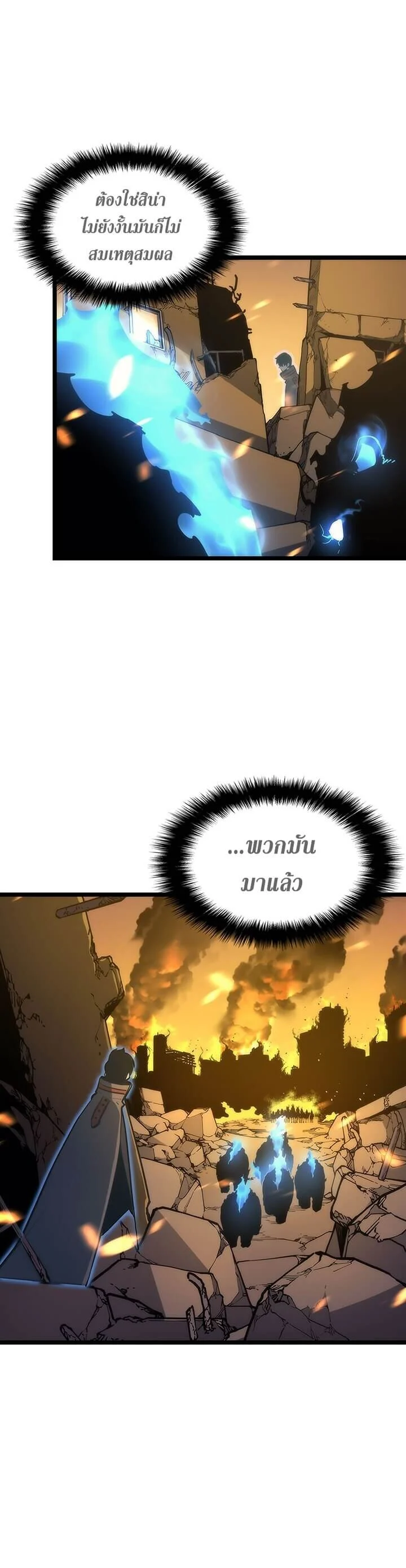 Solo Leveling โซโล่เลเวลลิ่ง ตอนที่ 81 page 19