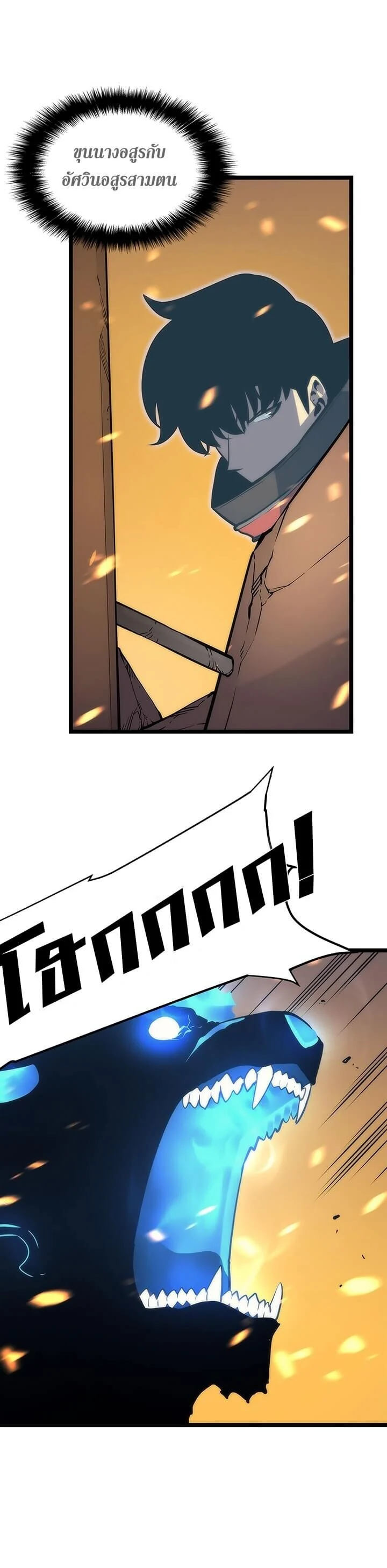 Solo Leveling โซโล่เลเวลลิ่ง ตอนที่ 81 page 21