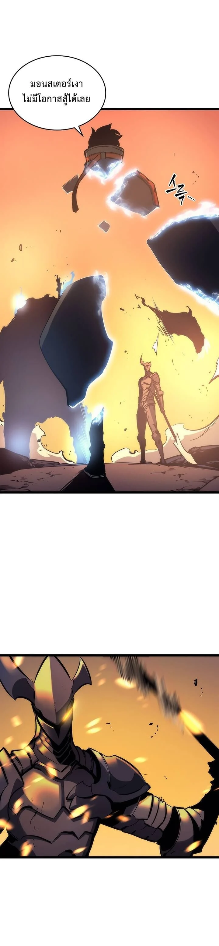 Solo Leveling โซโล่เลเวลลิ่ง ตอนที่ 81 page 25