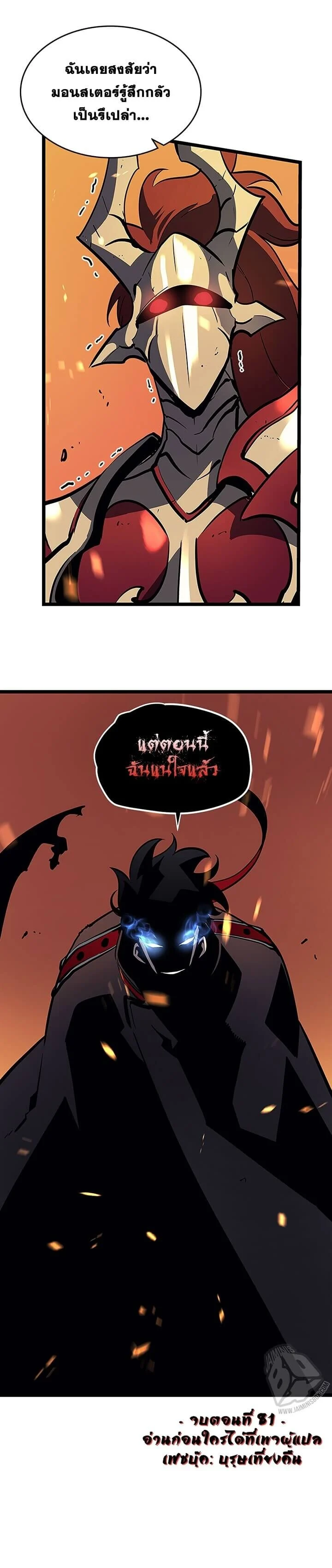 Solo Leveling โซโล่เลเวลลิ่ง ตอนที่ 81 page 32