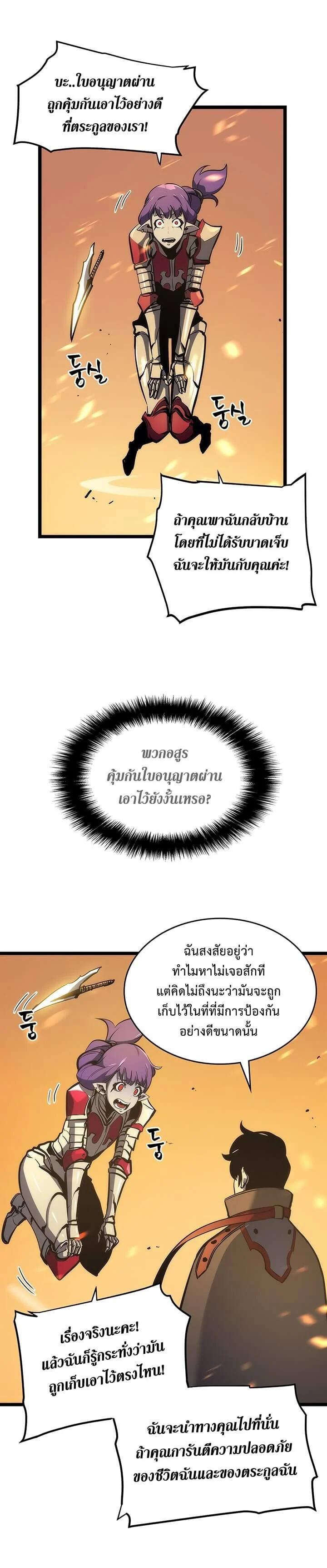 Solo Leveling โซโล่เลเวลลิ่ง ตอนที่ 82 page 11