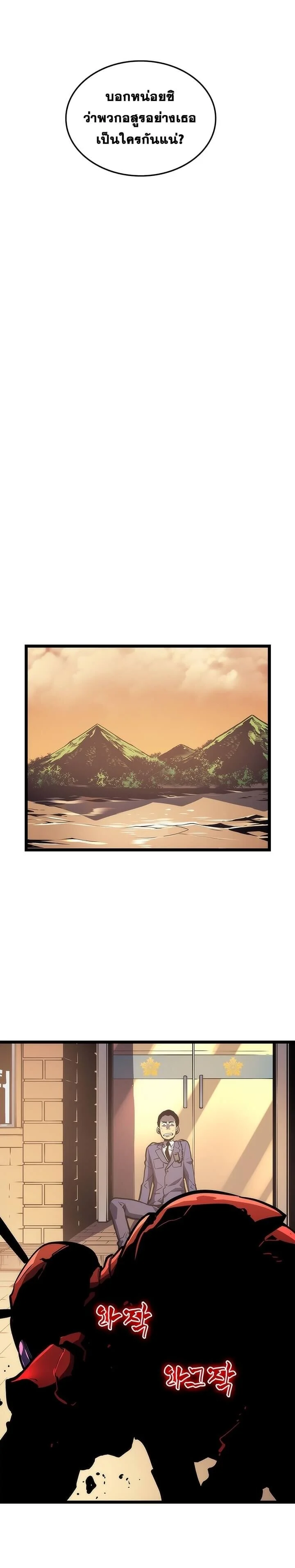 Solo Leveling โซโล่เลเวลลิ่ง ตอนที่ 82 page 16