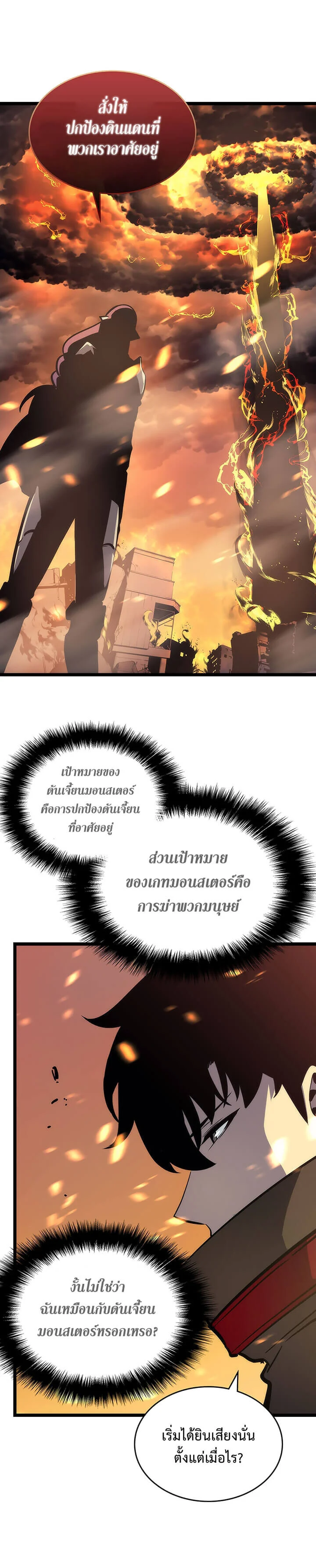 Solo Leveling โซโล่เลเวลลิ่ง ตอนที่ 82 page 23