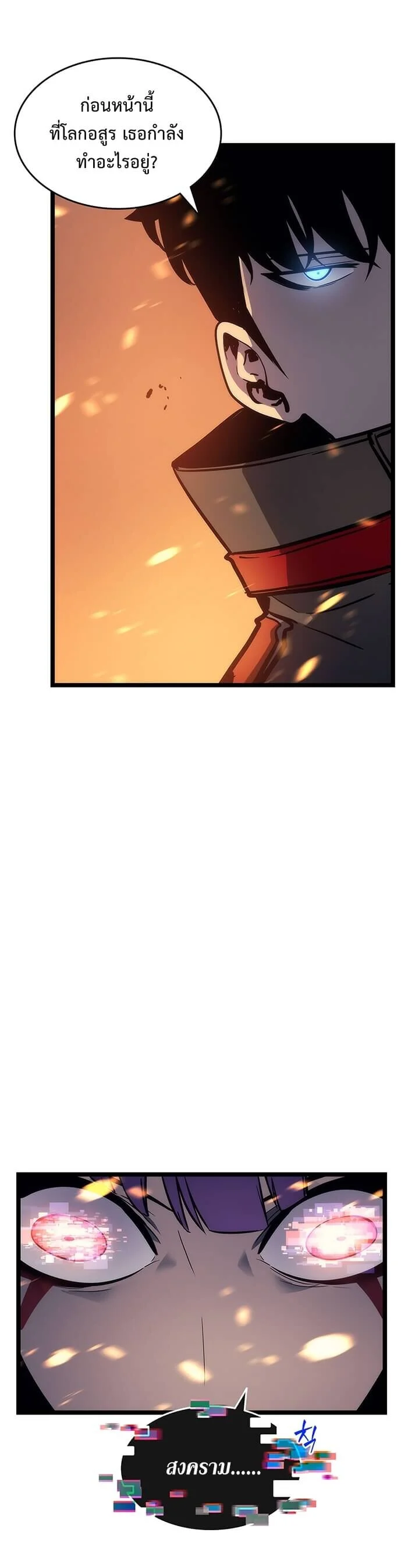 Solo Leveling โซโล่เลเวลลิ่ง ตอนที่ 82 page 25