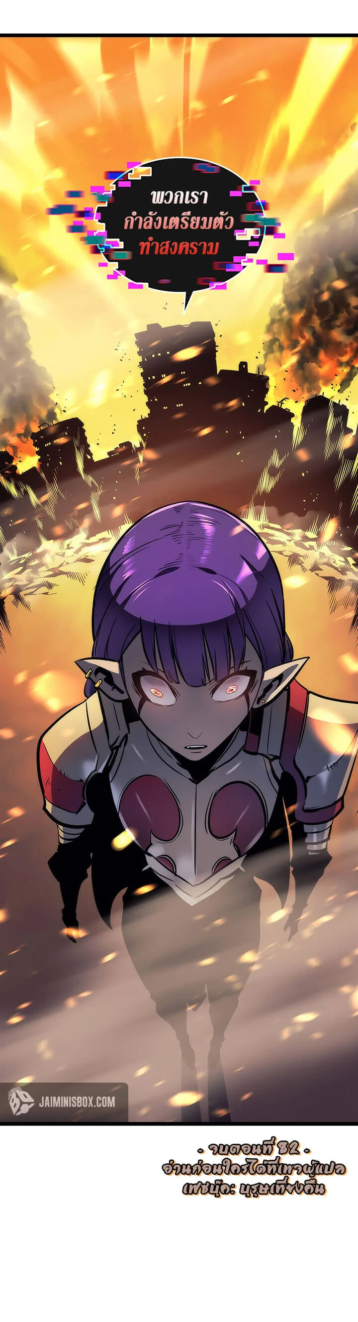 Solo Leveling โซโล่เลเวลลิ่ง ตอนที่ 82 page 26