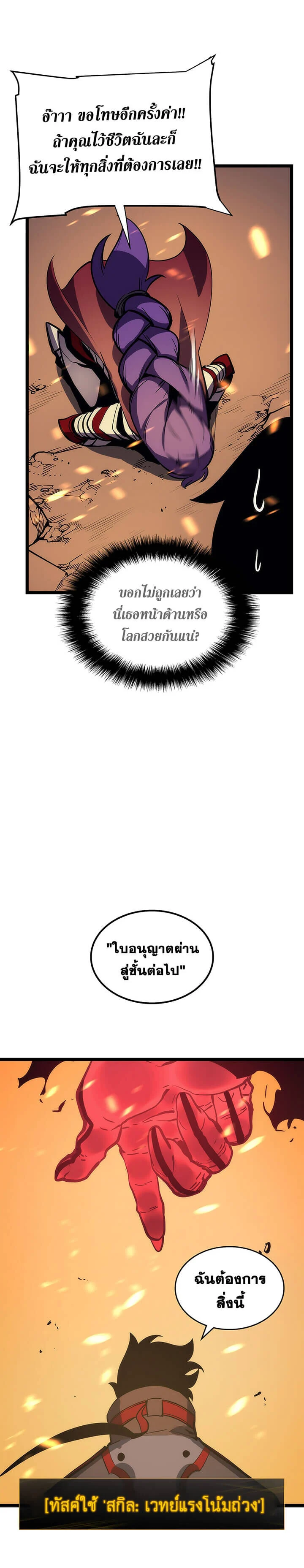 Solo Leveling โซโล่เลเวลลิ่ง ตอนที่ 83 page 10