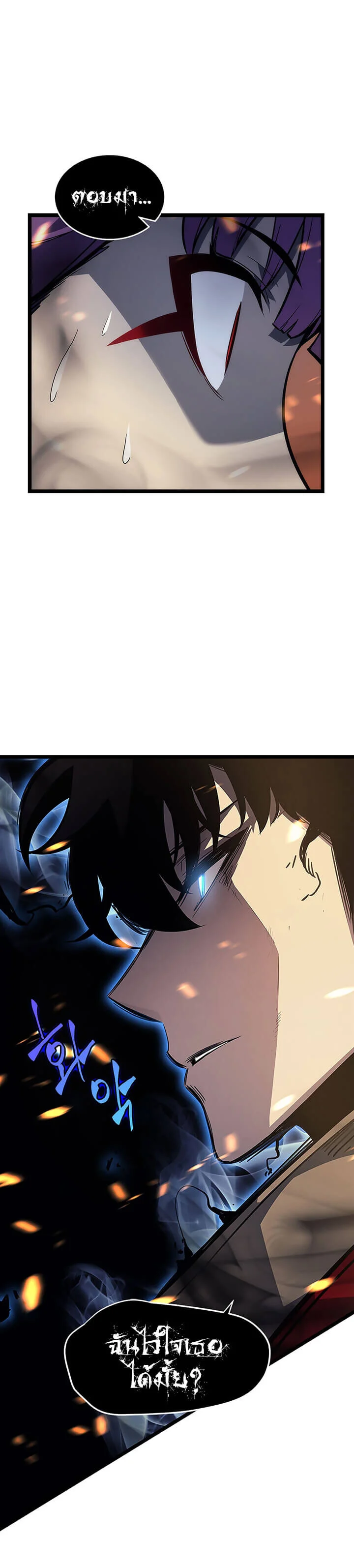 Solo Leveling โซโล่เลเวลลิ่ง ตอนที่ 83 page 13