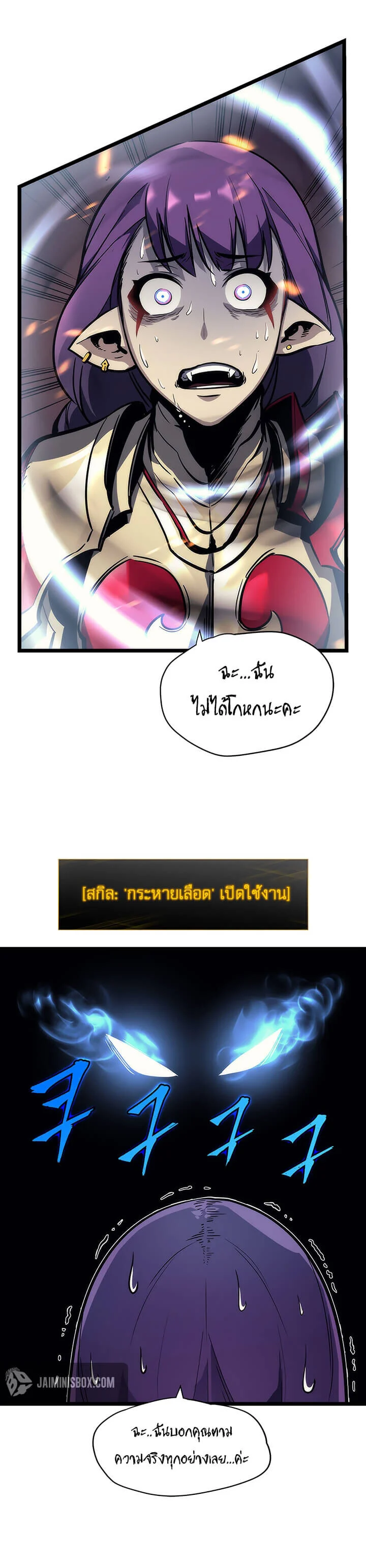Solo Leveling โซโล่เลเวลลิ่ง ตอนที่ 83 page 14