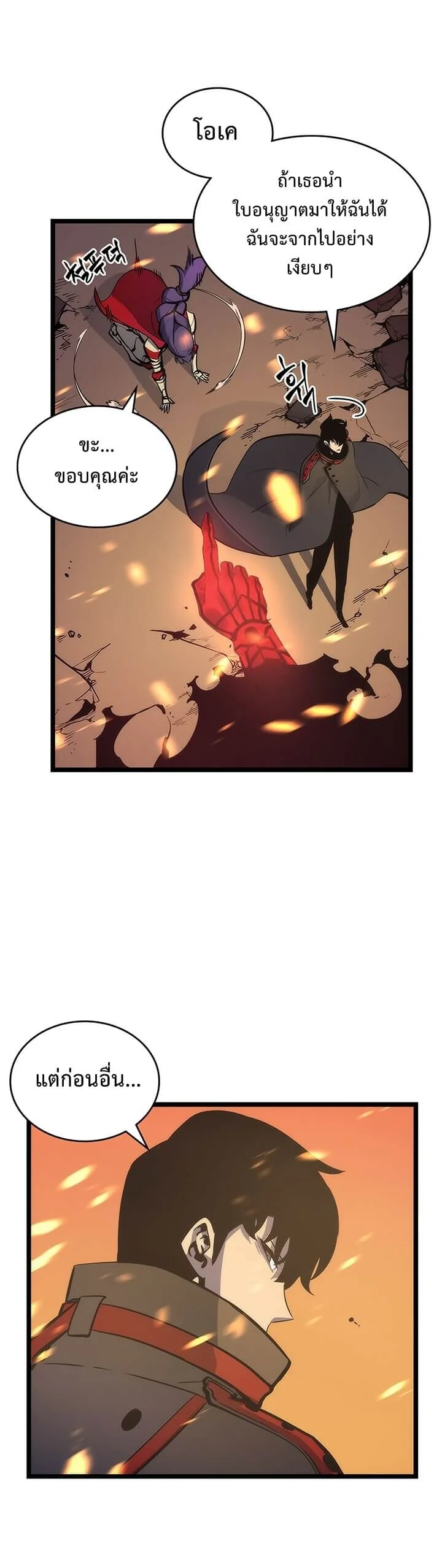 Solo Leveling โซโล่เลเวลลิ่ง ตอนที่ 83 page 15