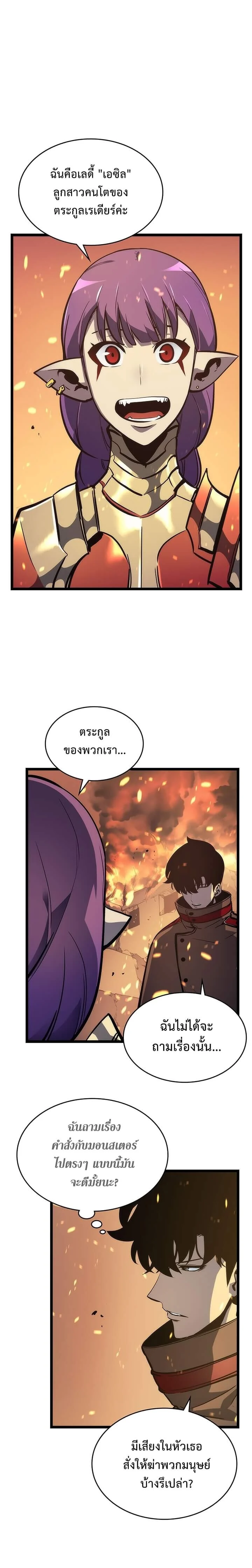 Solo Leveling โซโล่เลเวลลิ่ง ตอนที่ 83 page 21