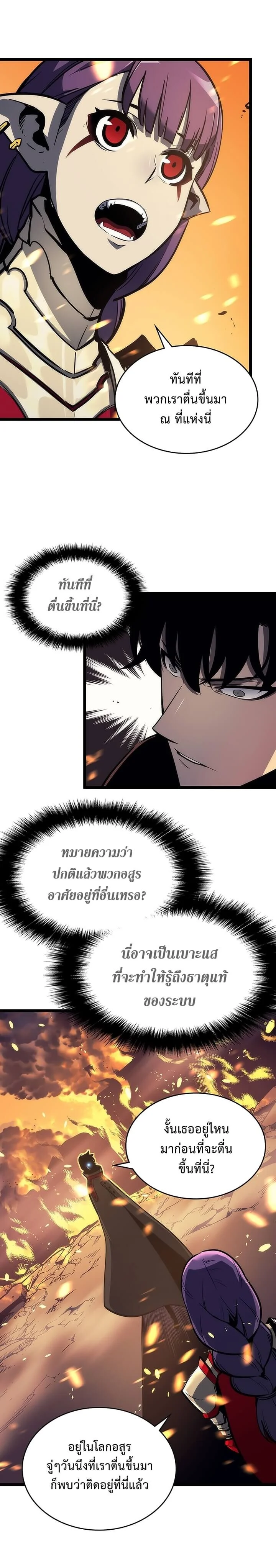 Solo Leveling โซโล่เลเวลลิ่ง ตอนที่ 83 page 24