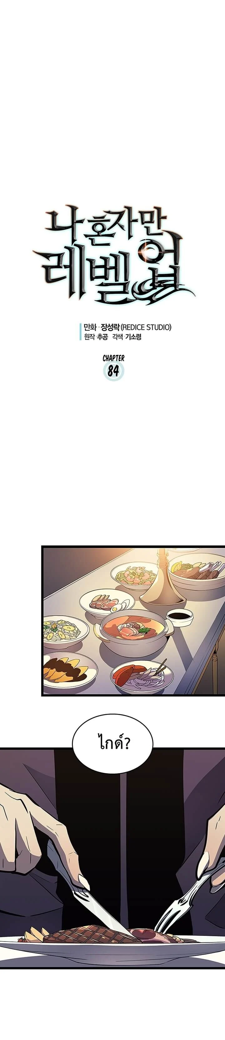 Solo Leveling โซโล่เลเวลลิ่ง ตอนที่ 84 page 0