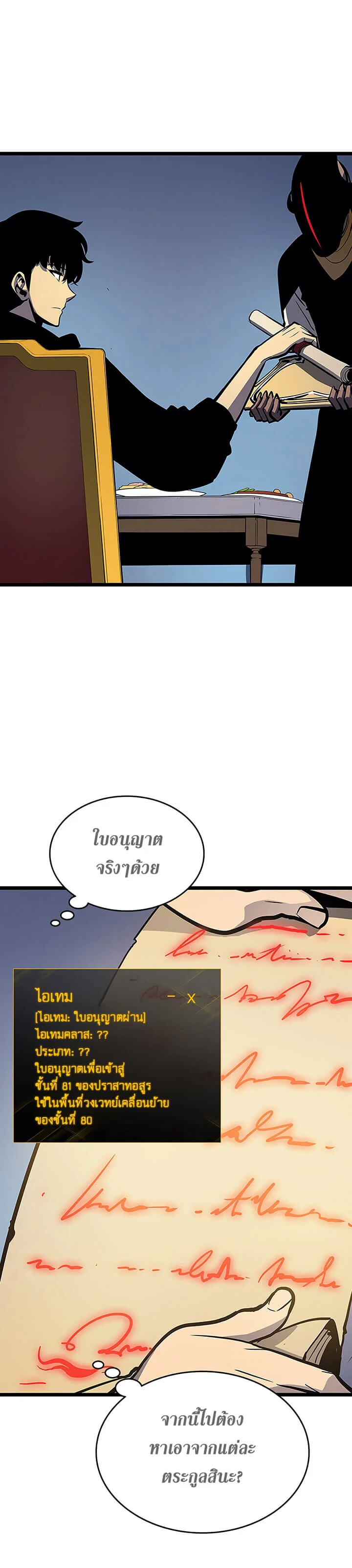 Solo Leveling โซโล่เลเวลลิ่ง ตอนที่ 84 page 3