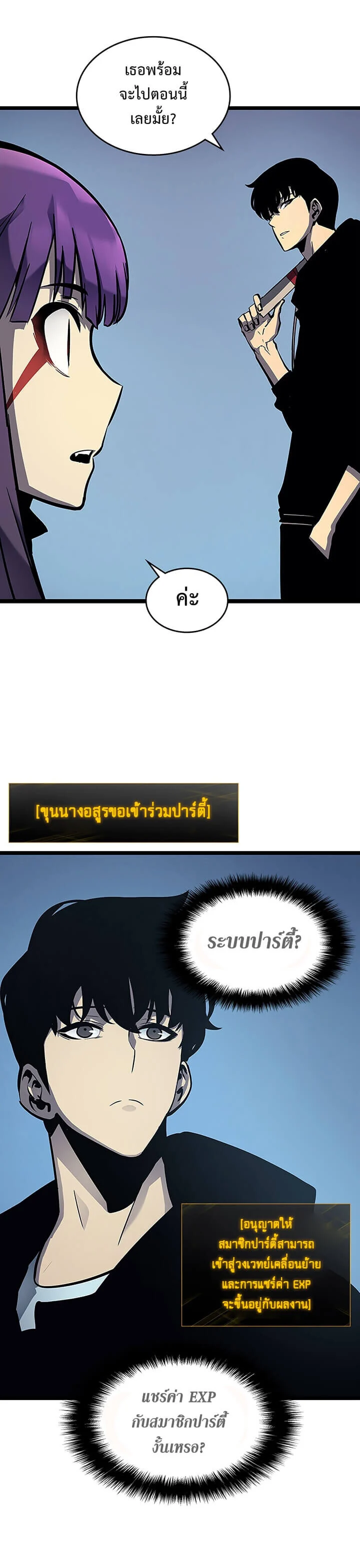 Solo Leveling โซโล่เลเวลลิ่ง ตอนที่ 84 page 4