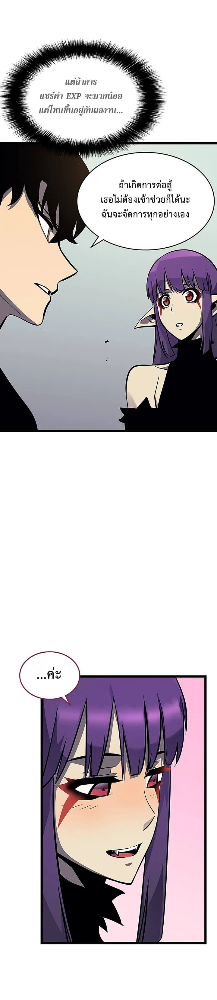 Solo Leveling โซโล่เลเวลลิ่ง ตอนที่ 84 page 5