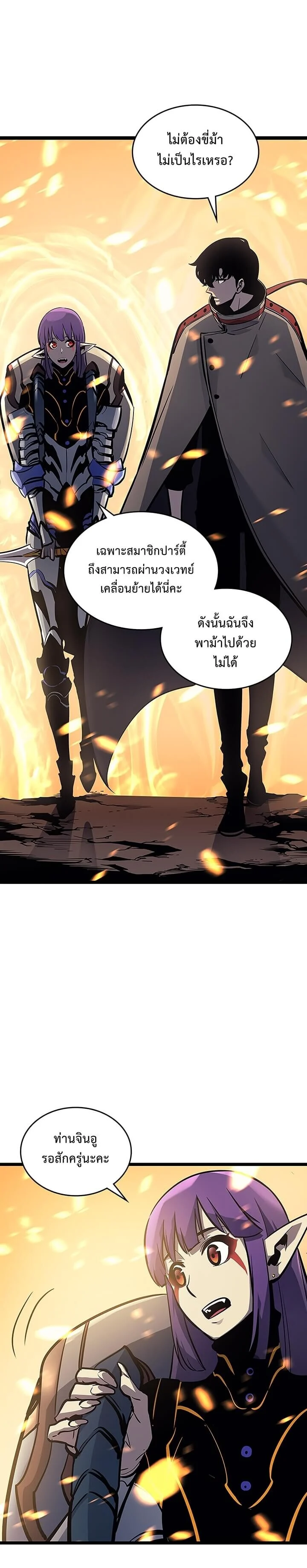 Solo Leveling โซโล่เลเวลลิ่ง ตอนที่ 84 page 7