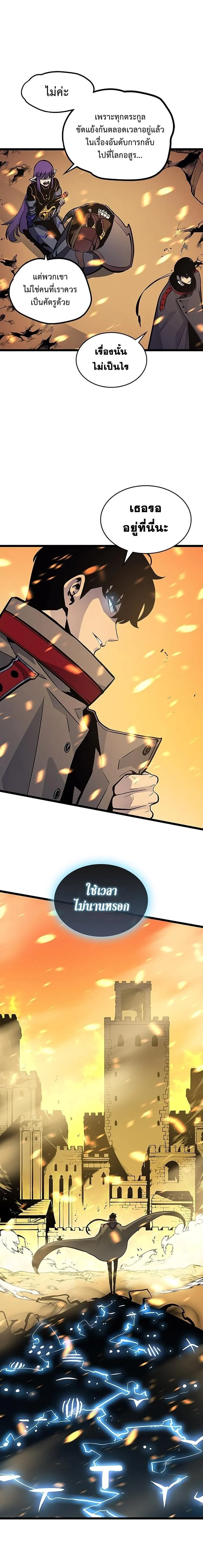 Solo Leveling โซโล่เลเวลลิ่ง ตอนที่ 84 page 9