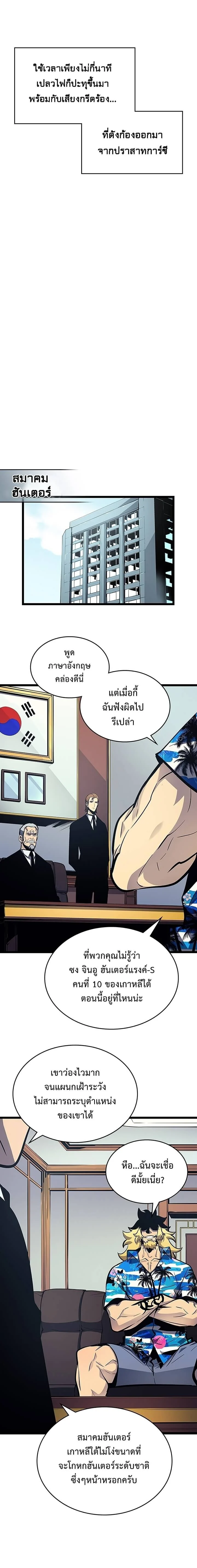 Solo Leveling โซโล่เลเวลลิ่ง ตอนที่ 84 page 10