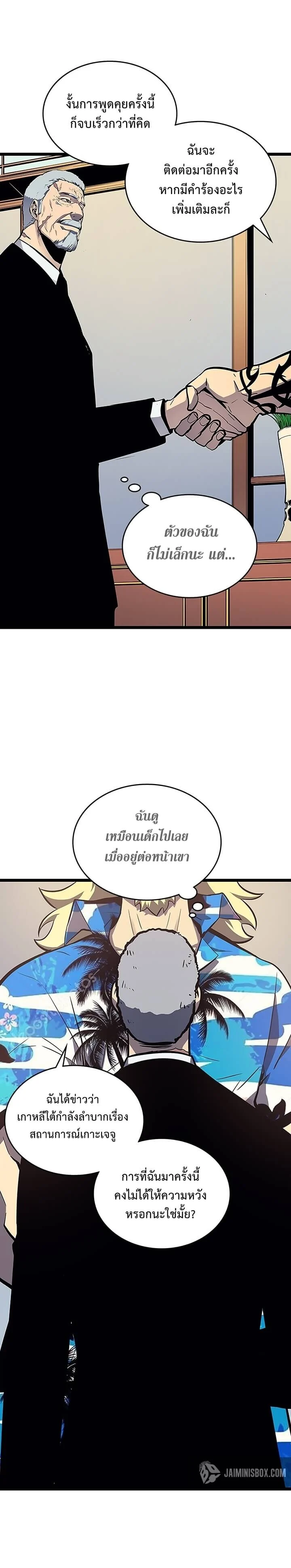 Solo Leveling โซโล่เลเวลลิ่ง ตอนที่ 84 page 13