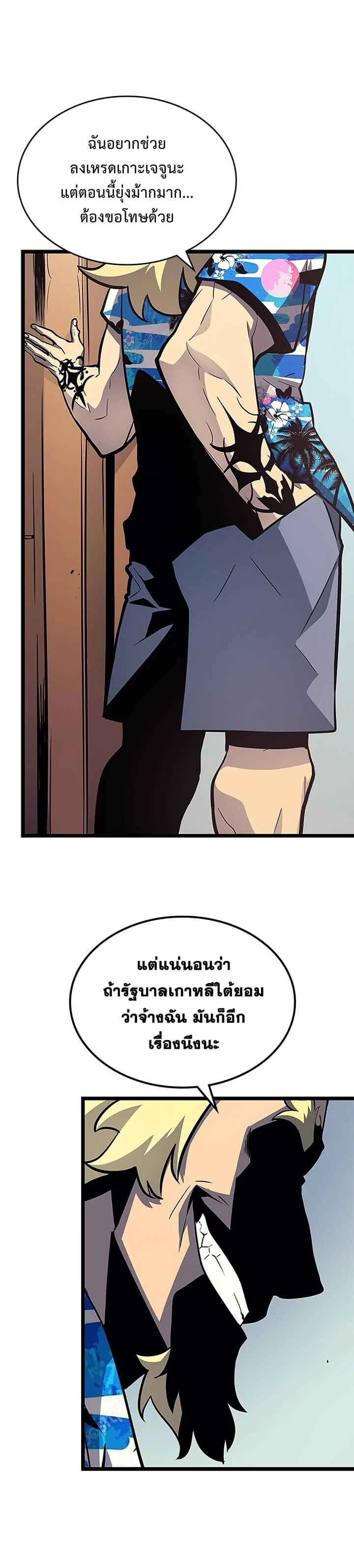 Solo Leveling โซโล่เลเวลลิ่ง ตอนที่ 84 page 14