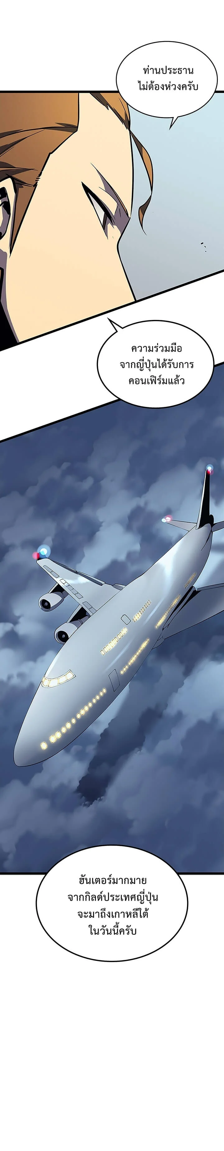 Solo Leveling โซโล่เลเวลลิ่ง ตอนที่ 84 page 16