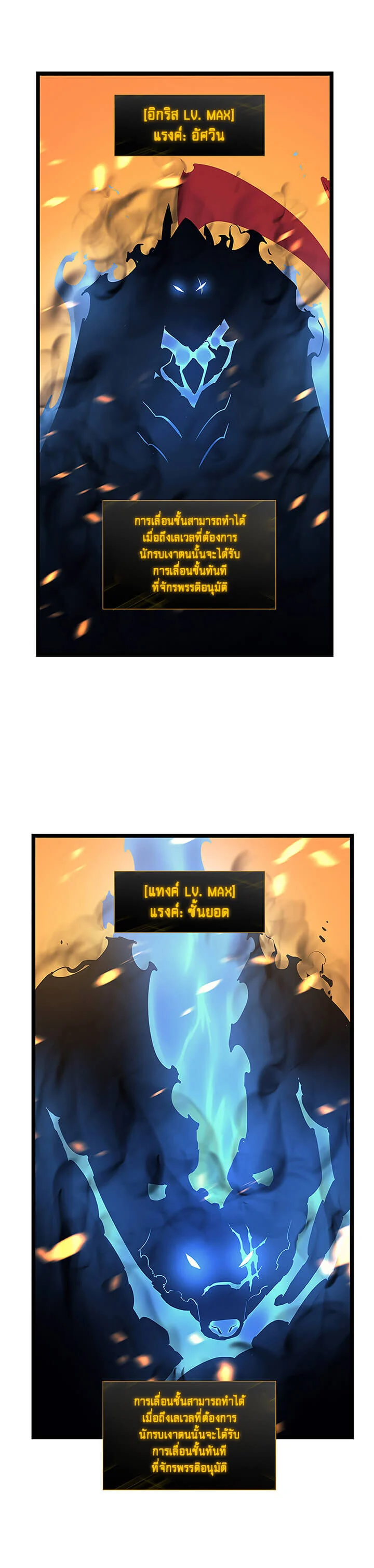 Solo Leveling โซโล่เลเวลลิ่ง ตอนที่ 84 page 18