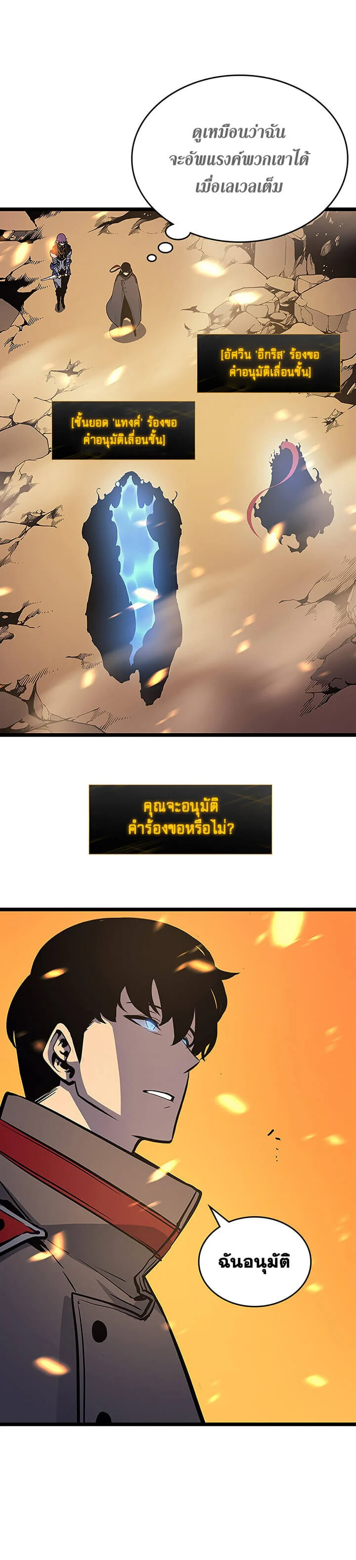 Solo Leveling โซโล่เลเวลลิ่ง ตอนที่ 84 page 19