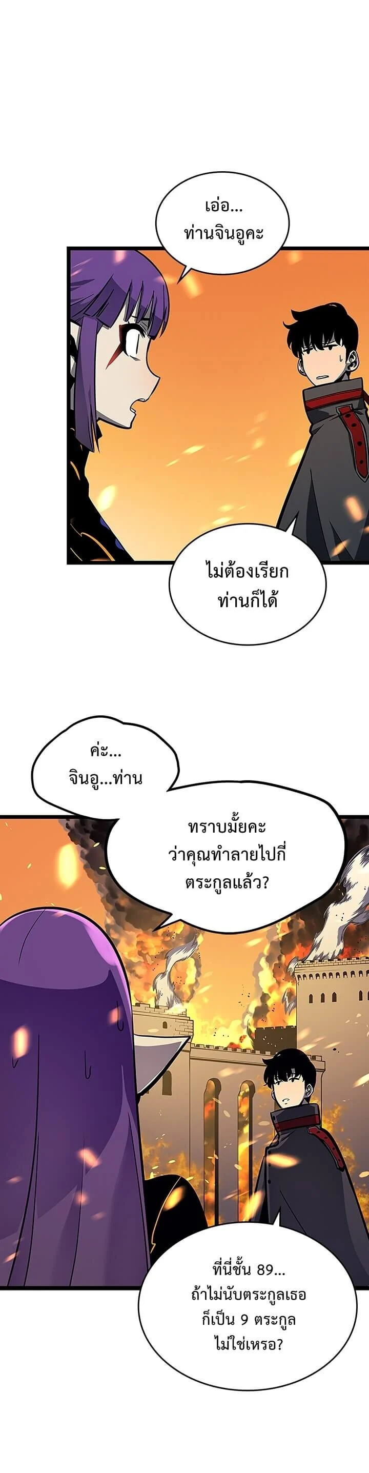 Solo Leveling โซโล่เลเวลลิ่ง ตอนที่ 84 page 23