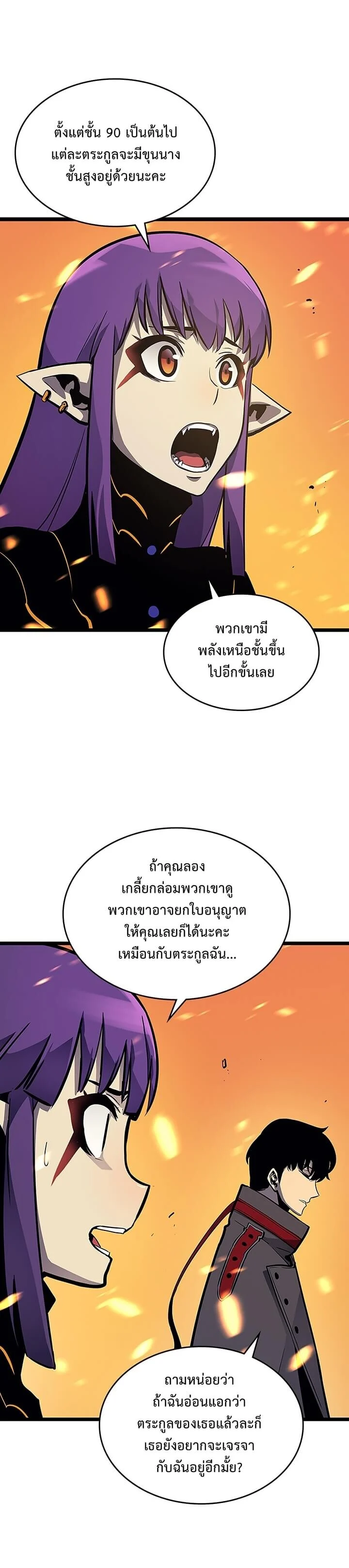 Solo Leveling โซโล่เลเวลลิ่ง ตอนที่ 84 page 24