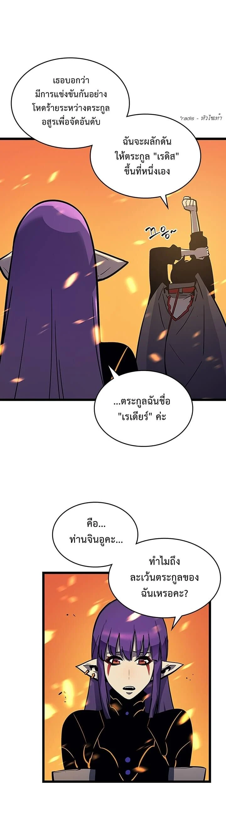 Solo Leveling โซโล่เลเวลลิ่ง ตอนที่ 84 page 26