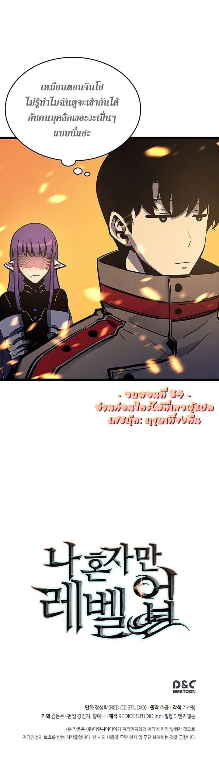 Solo Leveling โซโล่เลเวลลิ่ง ตอนที่ 84 page 28