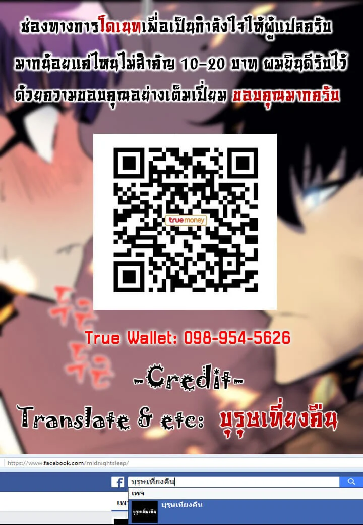 Solo Leveling โซโล่เลเวลลิ่ง ตอนที่ 84 page 29