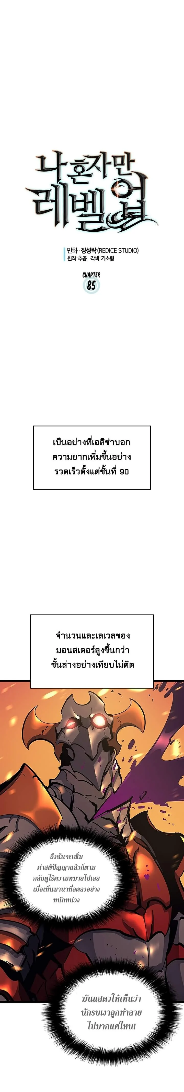 Solo Leveling โซโล่เลเวลลิ่ง ตอนที่ 85 page 0