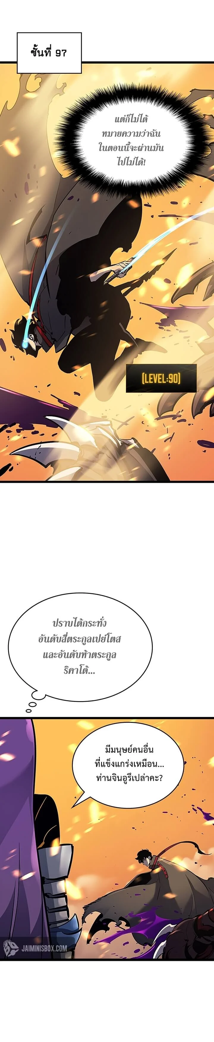 Solo Leveling โซโล่เลเวลลิ่ง ตอนที่ 85 page 1