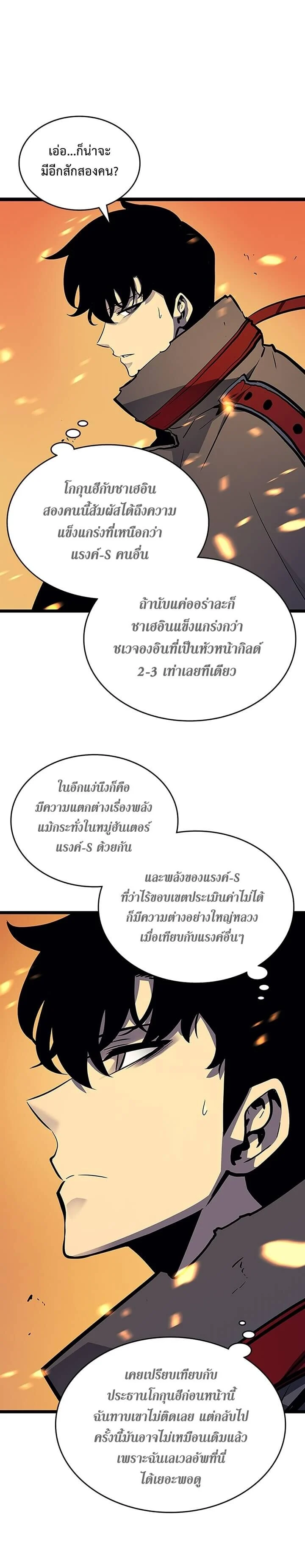 Solo Leveling โซโล่เลเวลลิ่ง ตอนที่ 85 page 2