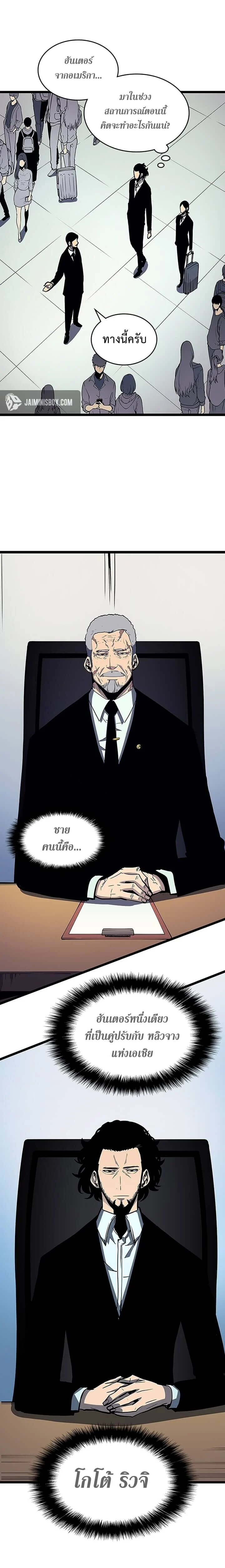 Solo Leveling โซโล่เลเวลลิ่ง ตอนที่ 85 page 10