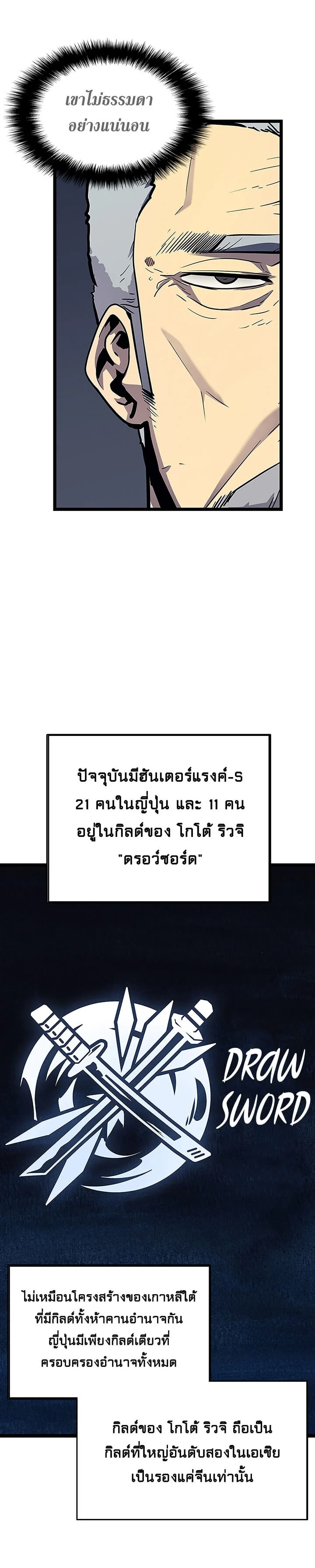 Solo Leveling โซโล่เลเวลลิ่ง ตอนที่ 85 page 11